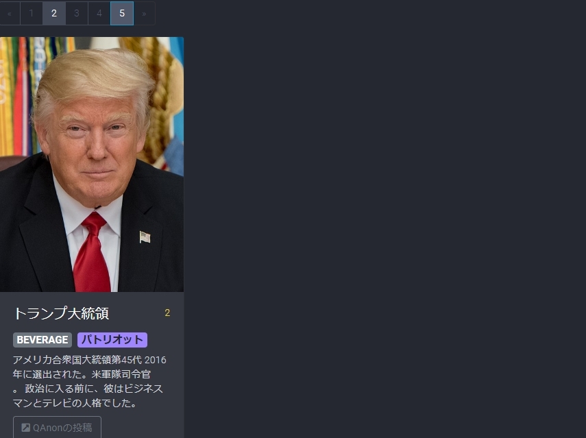 平成天皇もトランプに粛清されてた! #QAnon のQMap:売国奴としてトランプにより粛清された日本関係者と世界を動かす人達への評価_e0069900_16592209.jpg