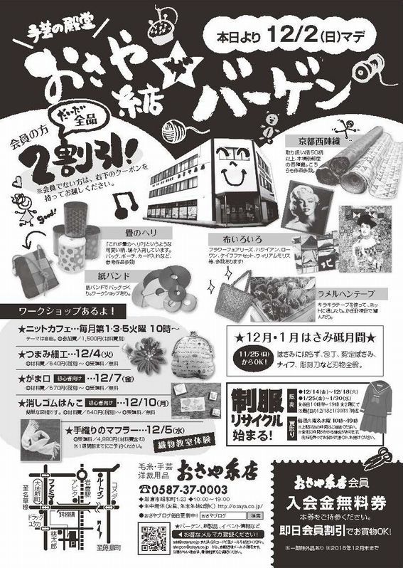 11/24(土)よりバーゲン_d0156706_10093262.jpg
