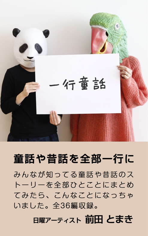 昔話や童話を全部一言でまとめた本を作りました_c0060143_10071900.jpg
