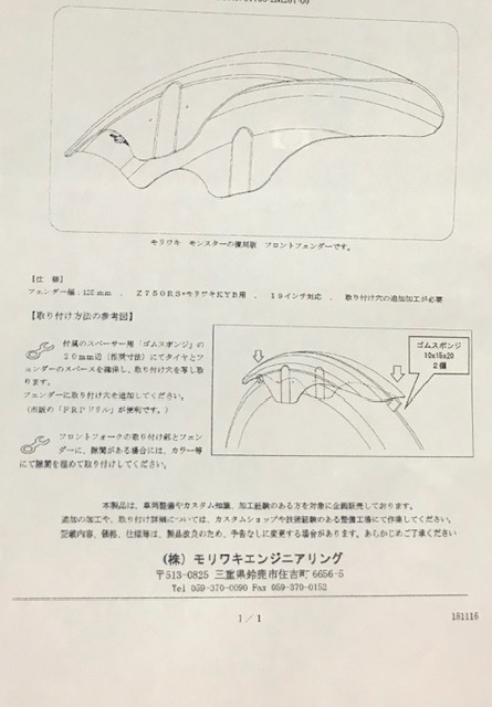 『 Z400FX用 モリワキ復刻手曲げショート管 』&『モリワキモンスター 復刻フェンダー』予約受付開始しました。_d0246961_11530188.jpg