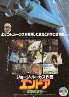 『エンドア/魔空の妖精』_e0033570_07481093.jpg