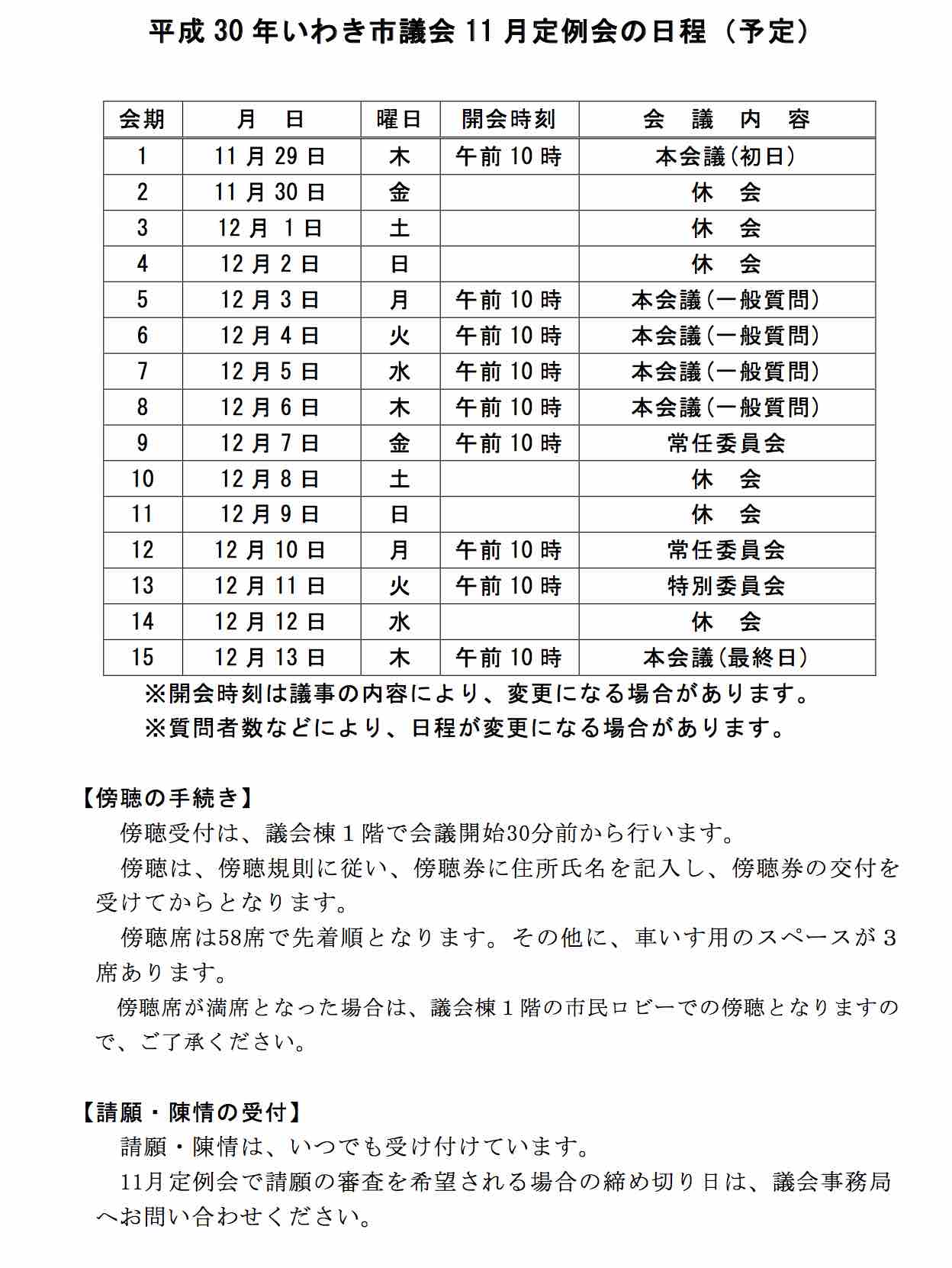 11月定例会の日程と議案_e0068696_852614.jpg