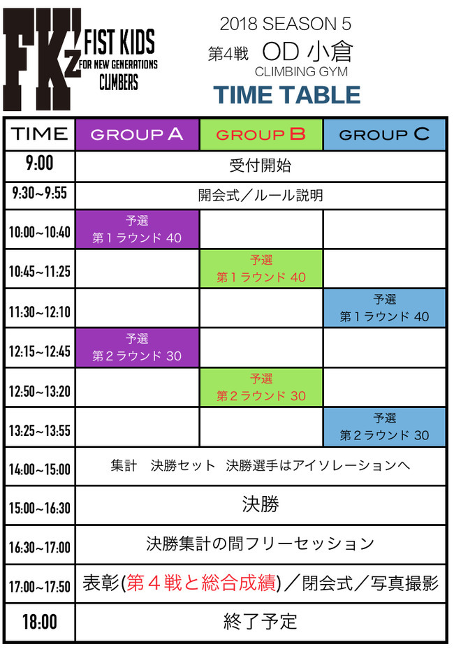 FIST K’sタイムテーブルと営業時間のお知らせ_b0242198_14132378.jpg