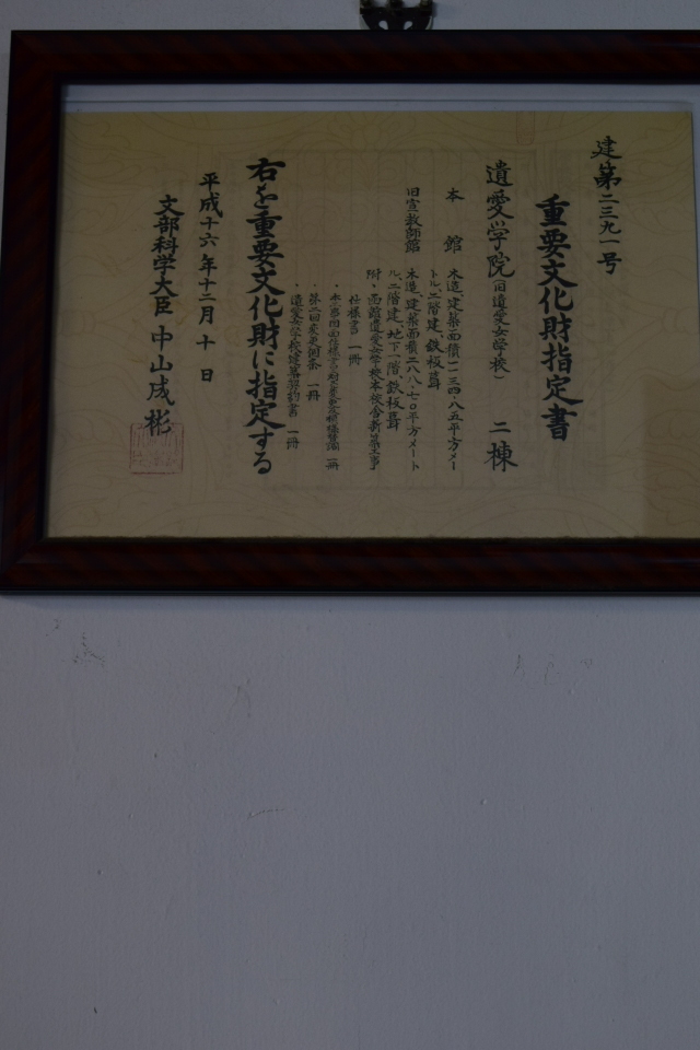 遺愛女子中学校・高等学校本館(函館の建築再見)_f0142606_20121606.jpg