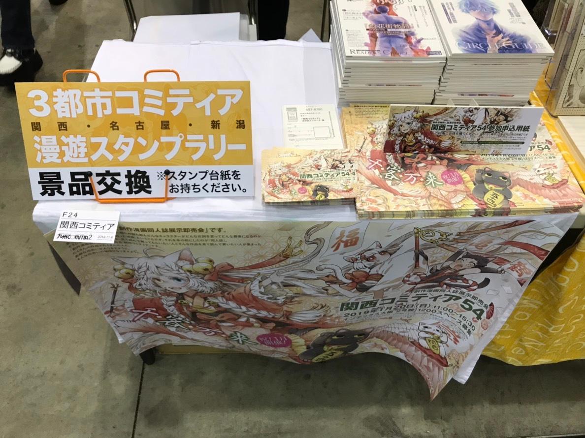 九州コミティア２に参加してきました 関西コミティア スタッフルーム