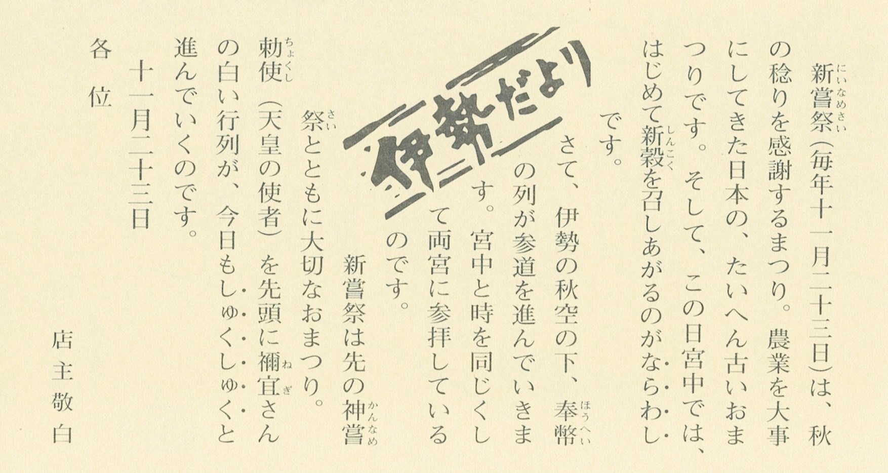 新嘗祭の赤福_f0050534_07301199.jpg