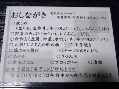 きらり水源村の取り組みを紹介「水源 食の文化祭」明日(11/25(日))開催&水源ばぁばの「陽だまり弁当」_a0254656_17251807.jpg