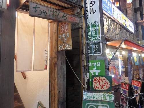 高円寺「ちゃばしら食堂」へ行く。_f0232060_093893.jpg