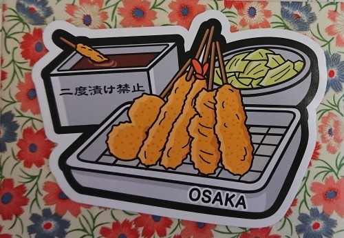 大阪の ２度漬け禁止の串カツ ムッチャンの絵手紙日記