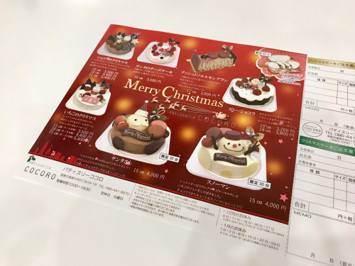 18クリスマスケーキのパンフレット ココロとお菓子たち