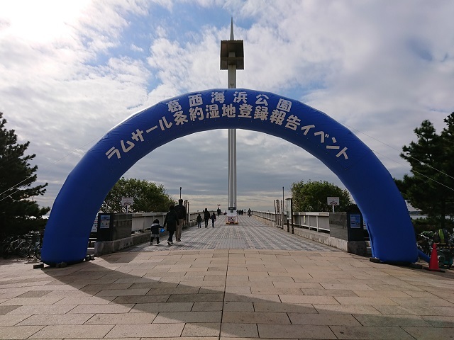 葛西海浜公園のラムサール条約湿地登録報告イベント_c0236527_13555148.jpg