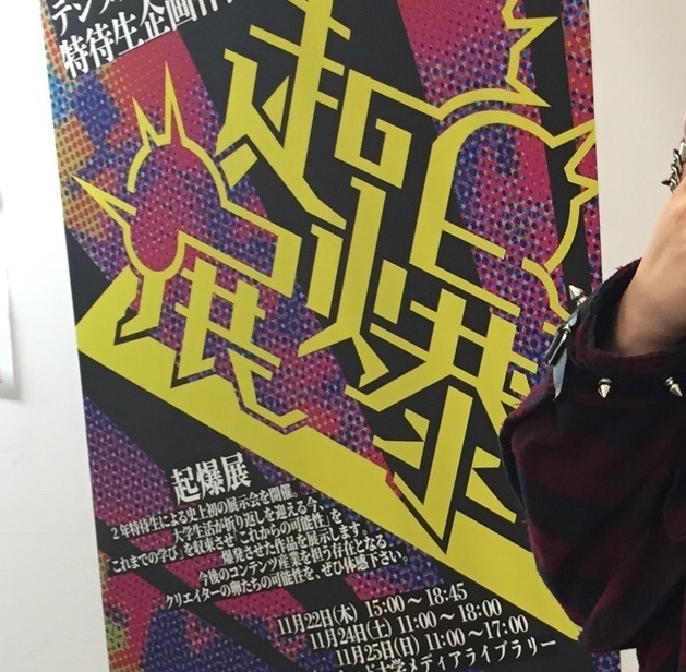 起爆展_c0331145_20591082.jpg