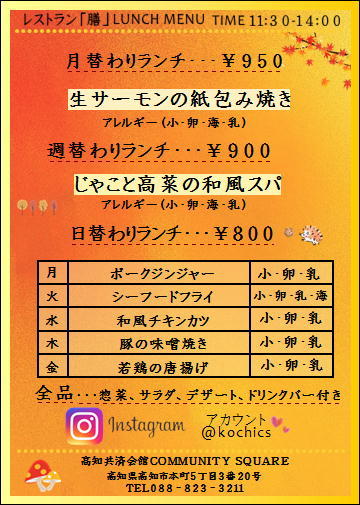 11 26 月 11 30 金 高知共済会館 Community Square お知らせブログ