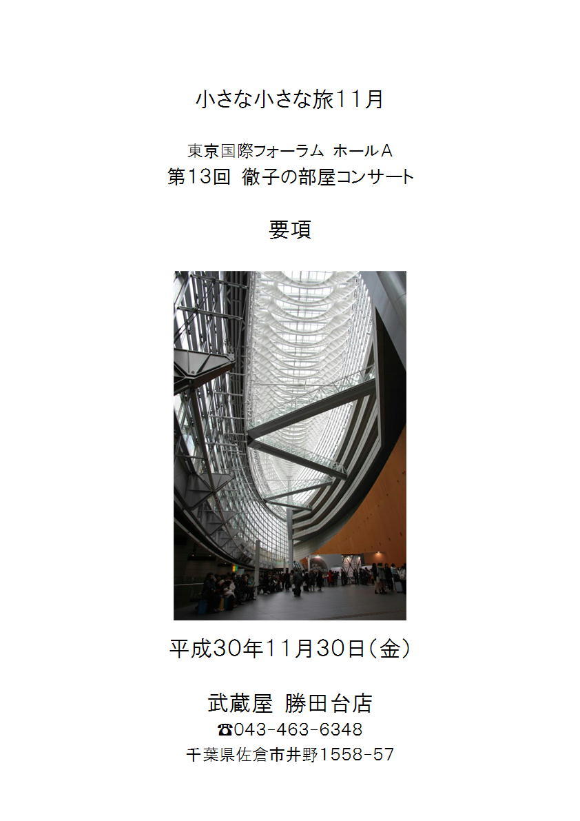 １１／３０小さな小さな旅、お申込みいただいた皆さまに当日の要項をお送りいたしました。_c0151691_11055736.jpg