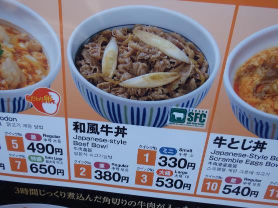 なか卯の和風牛丼ミニ　　　　　　　南塚口店_c0118393_11563854.jpg