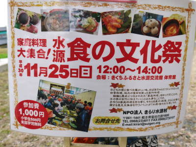 家庭料理大集合!『水源食の文化祭』2018 心温まる家庭料理が目白押し!(後編)_a0254656_16511021.jpg
