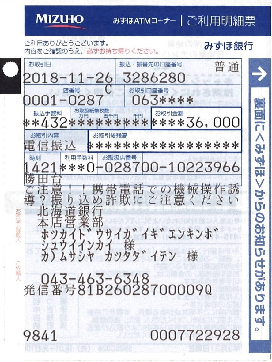 【催事情報】チャリティ企画にご協力いただきました義援金を送金いたしました。_c0151691_22492279.jpeg