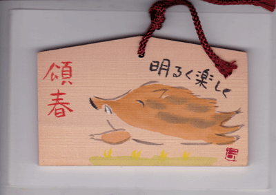 絵馬型年賀状 北川ふぅふぅの 赤鬼と青鬼のダンゴ 絵てがみのある暮らし