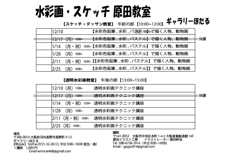 水彩 スケッチ教室のお知らせ 筆一本あれば人生は楽し イラストレーター原田伸治 水彩 スケッチ教室のお知らせ 筆一本あれば人生は楽し イラストレーター原田伸治