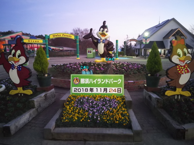 18 秋の旅行 其の壱拾壱 健康ランド とまとまにっき 18 秋の旅行 其の壱拾壱 健康ランド とまとまにっき
