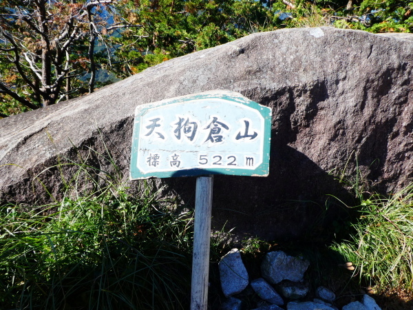 熊野古道を歩く　馬越峠・天狗倉山(522M)  　登頂 編_d0170615_23000824.jpg