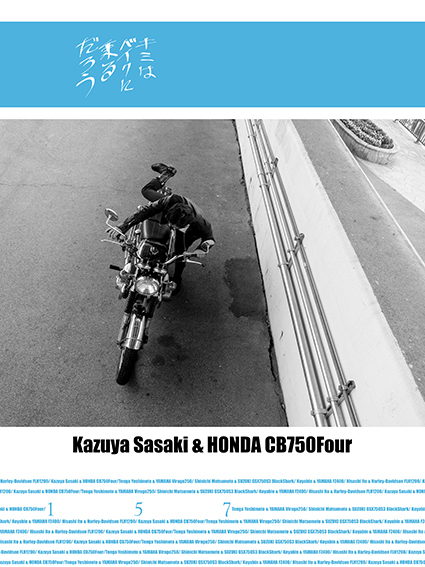 君はバイクに乗るだろう VOL.157_f0203027_17432166.jpg