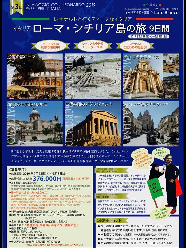 第３回　レオナルドと行くディープなイタリアと出会う旅_a0281139_15381256.jpg