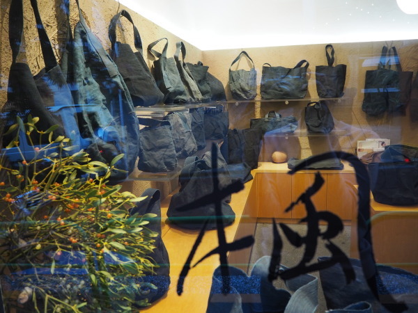 冨沢恭子の青いかばん 柿渋と藍_b0132442_19282488.jpg