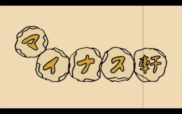\"アイゴン&大森はじめ 配信番組 マイナス軒 vol.33\"ってこんなこと。_c0140560_10551490.png