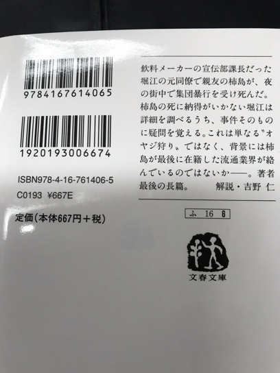 伊藤亜紗『目の見えない人は世界をどう見ているのか』、藤原伊織『名残り火』_a0034066_07363673.jpg