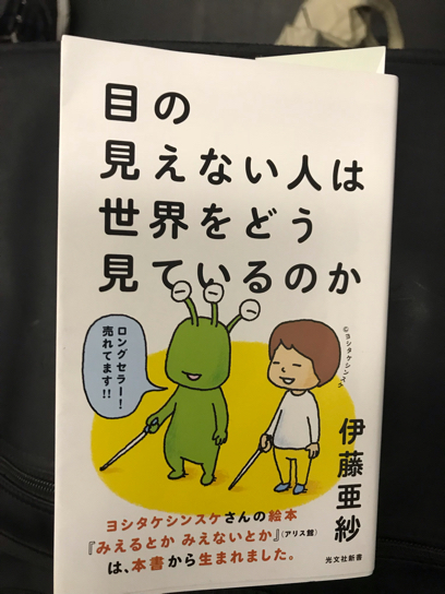 伊藤亜紗『目の見えない人は世界をどう見ているのか』、藤原伊織『名残り火』_a0034066_07363759.jpg