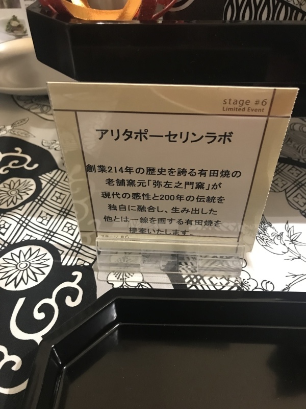 岩田屋の迎春ステージ6(アリタポーセリンラボ)_c0366777_22594986.jpeg