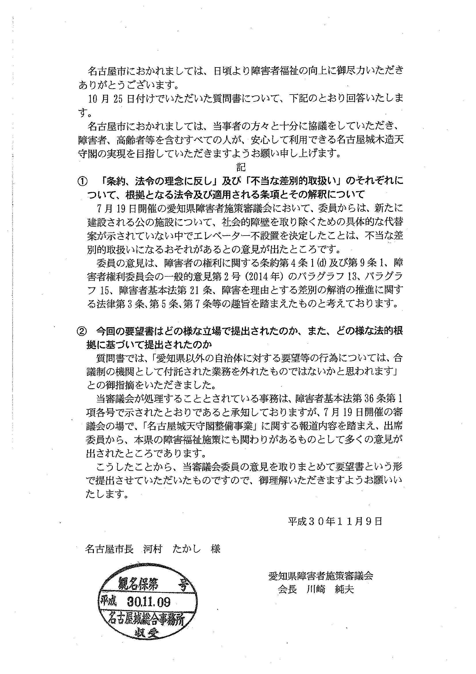 名古屋城　バリアフリーについて名古屋市からの質問に愛知県審議会が回答_d0011701_22183991.jpg