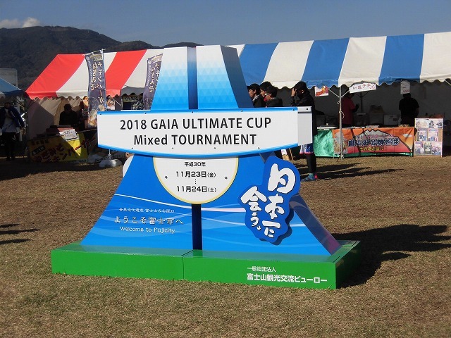 出場選手の食べ歩き企画「食べ歩きメット」も始まった富士市のスポーツ観光 アルティメットの「第14回ガイアカップ」_f0141310_07494644.jpg