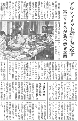 出場選手の食べ歩き企画「食べ歩きメット」も始まった富士市のスポーツ観光 アルティメットの「第14回ガイアカップ」_f0141310_07540387.jpg