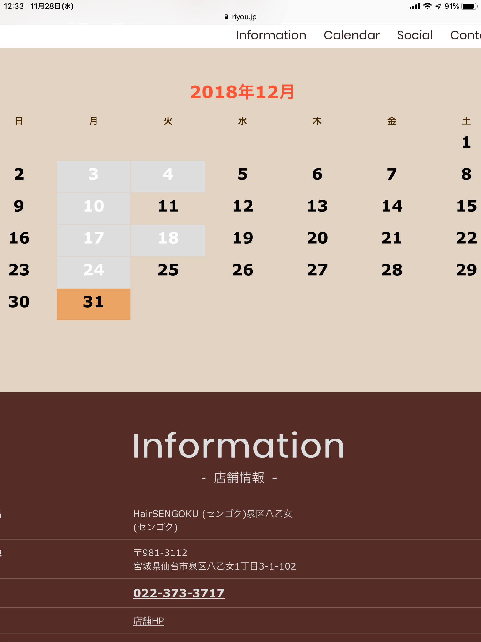 12月のお休みと年末年始の営業日について_b0124552_12343049.png