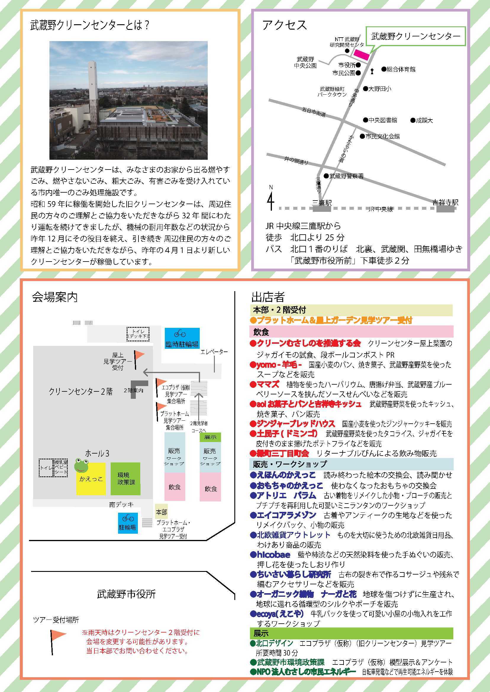 東京都武蔵野市からの開催情報_b0087598_23334828.jpg