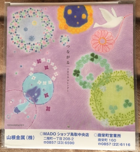 &#127808;2019年新春カレンダー 見積のお客様に進呈中！_b0182530_18385142.jpeg