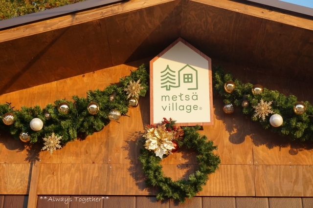 北欧の公園がここに!! **metsä village**_c0319240_22183175.jpg