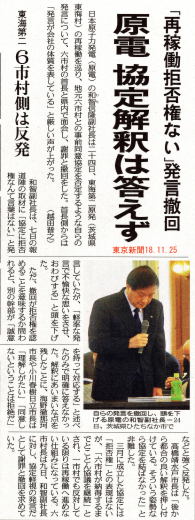 「再稼働拒否権ない」発言撤回　原電協定解釈は答えず　/　東京新聞　_b0242956_08061304.jpg