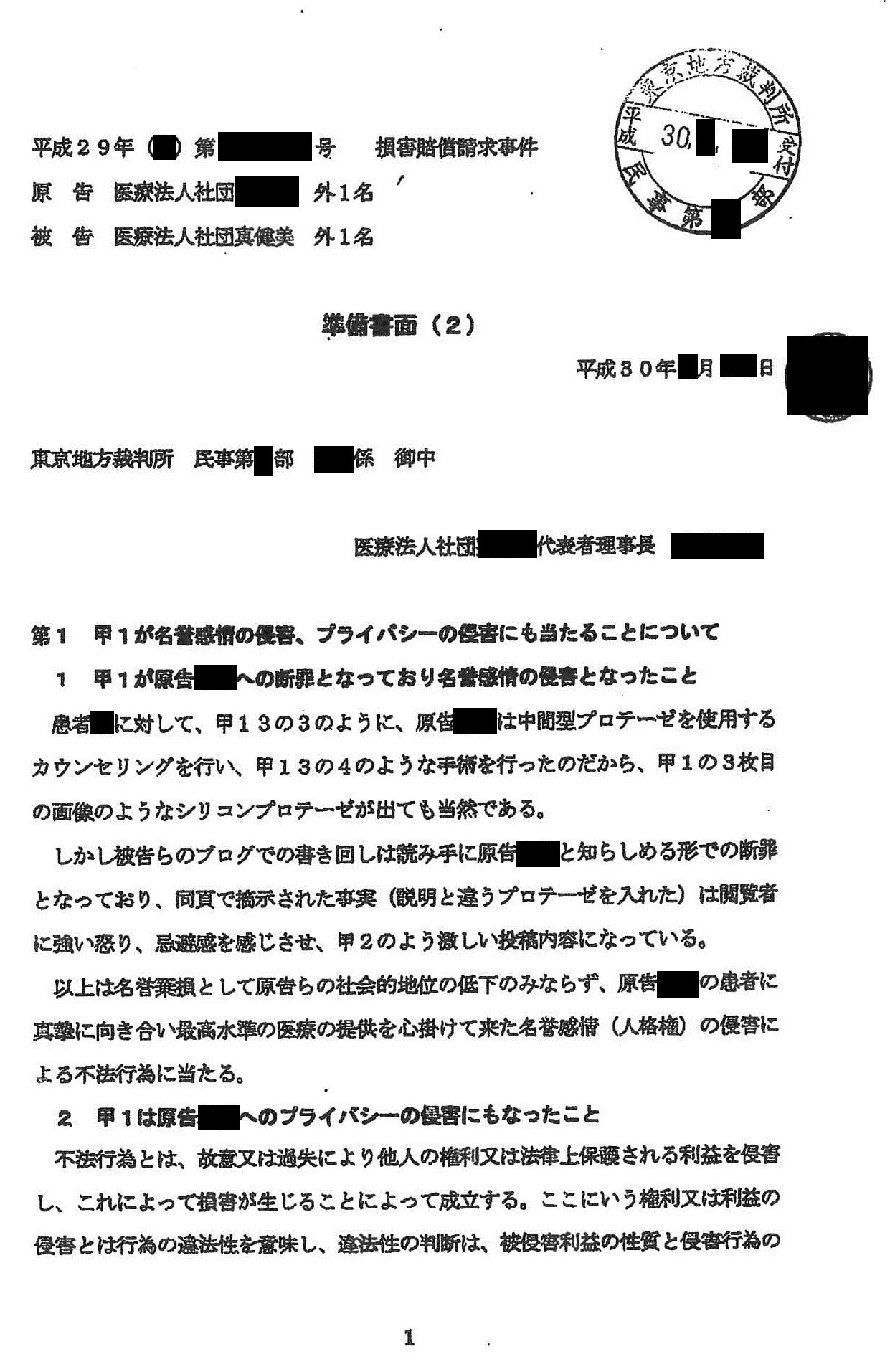 原告B医師 準備書面(2)+甲17~22号証 証拠説明書_d0092965_03471864.jpg