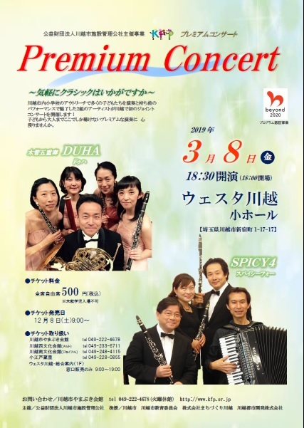【開催終了】平成30年度　Premium Concert_d0165682_14302799.jpg
