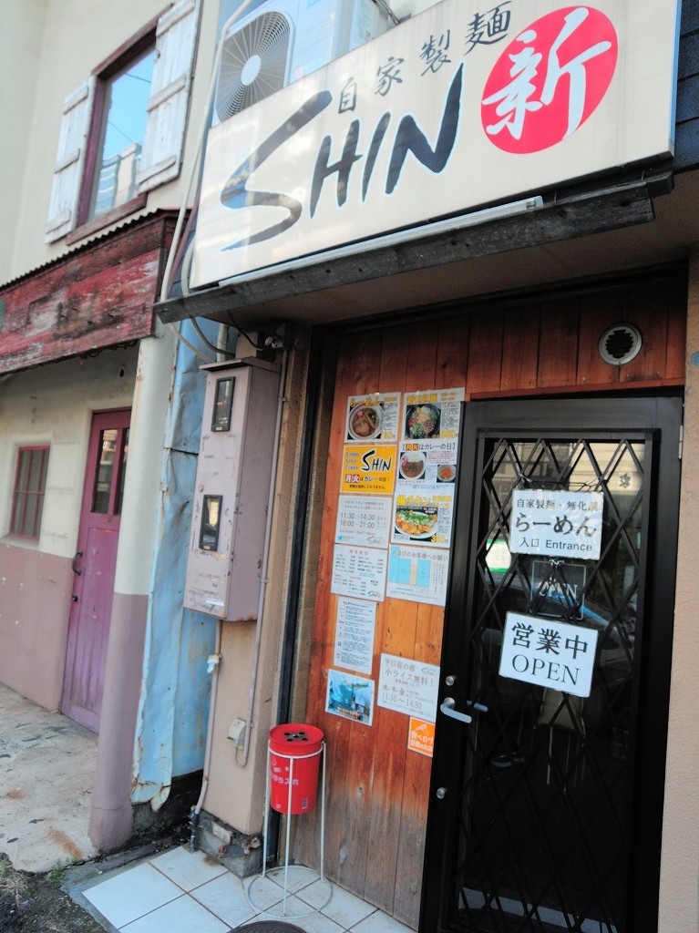 自家製麺 SHIN(新)@反町_b0400788_23281764.jpg