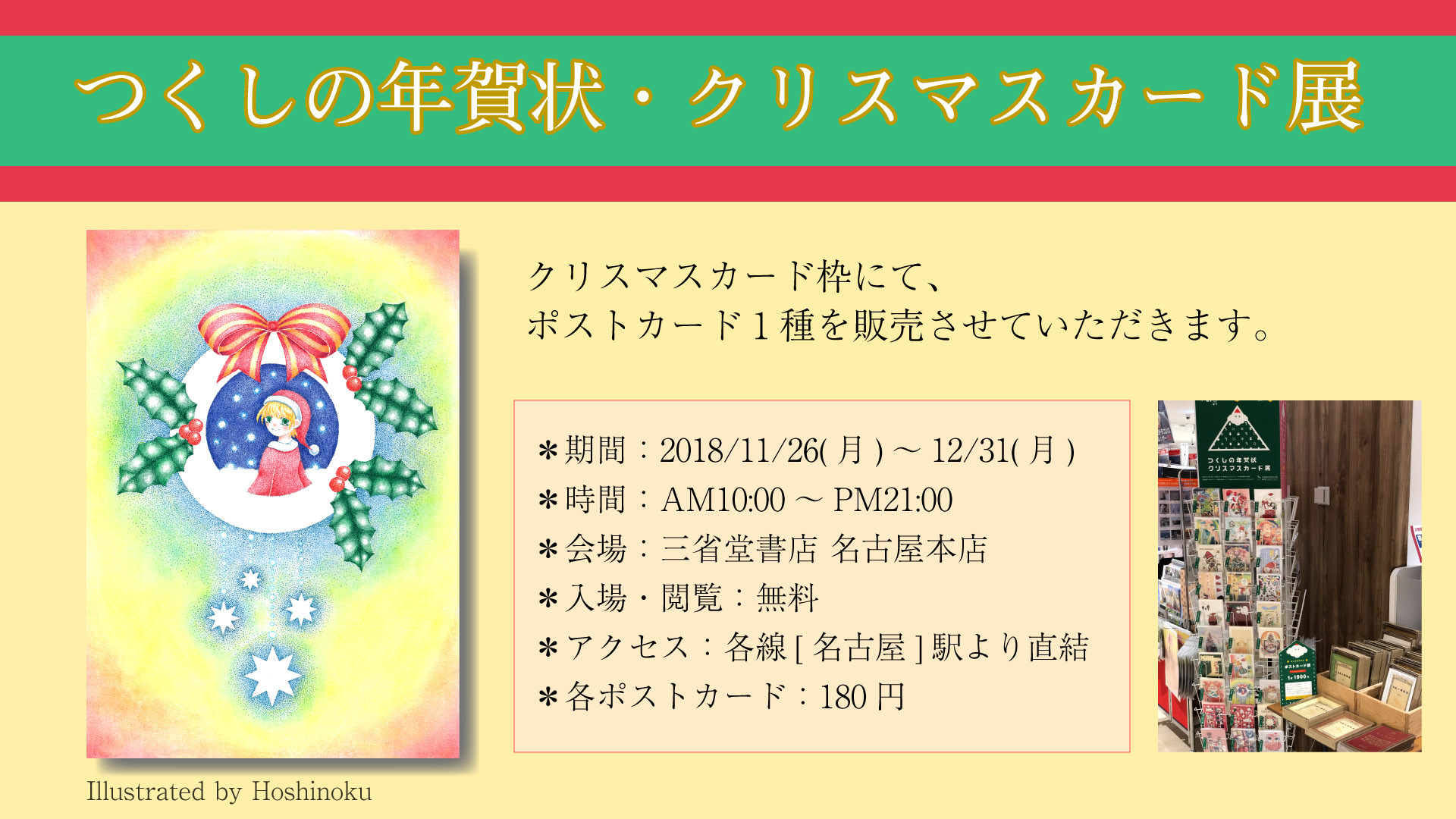 告知 つくしの年賀状 クリスマスカード展 Sereno Blog 告知 つくしの年賀状 クリスマスカード展 Sereno Blog
