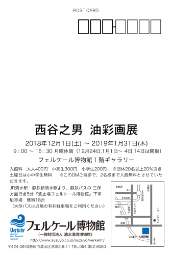 フェルケール博物館　西谷之男油彩画展 のおしらせ_b0220000_13084268.jpg