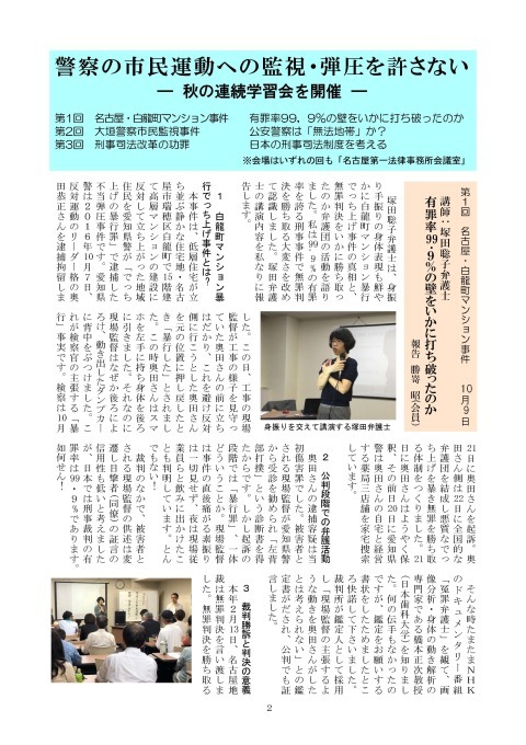 「秘密法と共謀罪に反対する愛知の会」ニュース「極秘通信」第30号発行 _c0241022_22291213.jpg