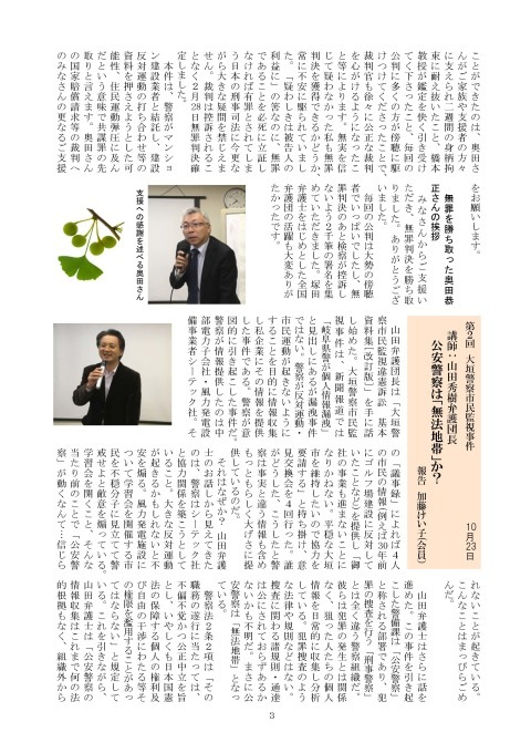 「秘密法と共謀罪に反対する愛知の会」ニュース「極秘通信」第30号発行 _c0241022_22292449.jpg