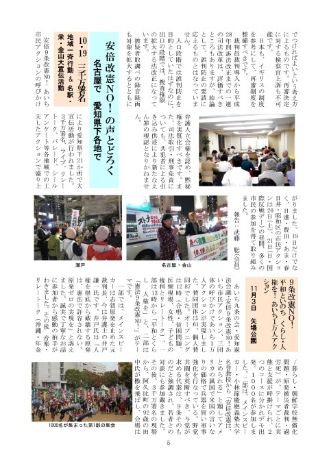 「秘密法と共謀罪に反対する愛知の会」ニュース「極秘通信」第30号発行 _c0241022_22294807.jpg