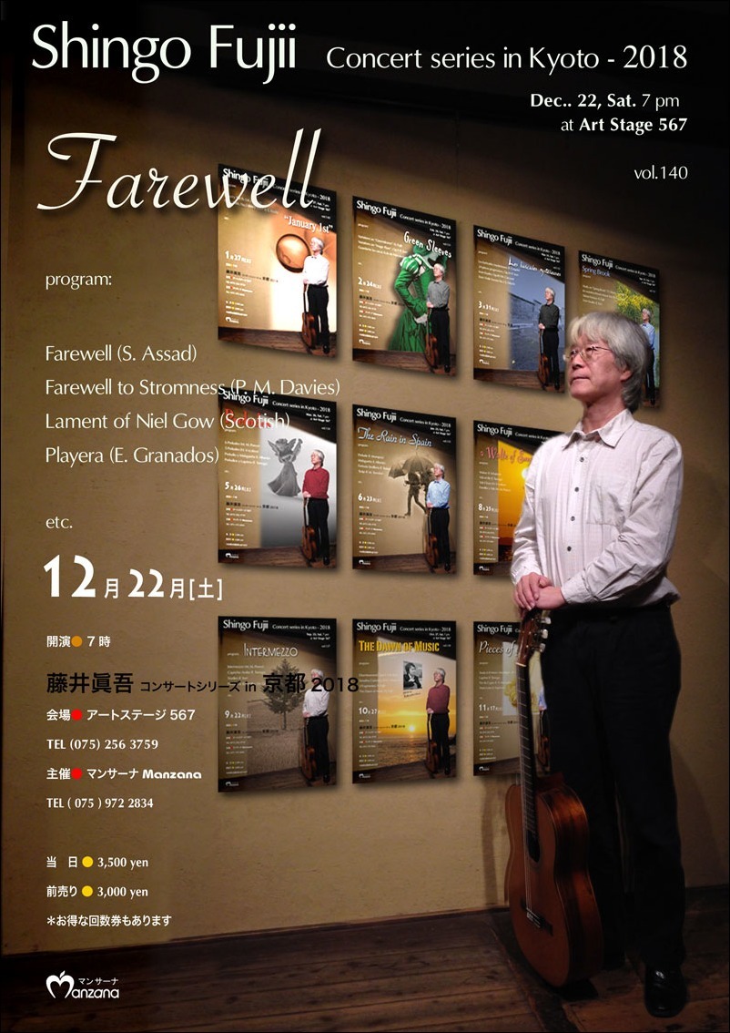 藤井眞吾コンサートシリーズ〜Farewell_e0103327_17014667.jpg