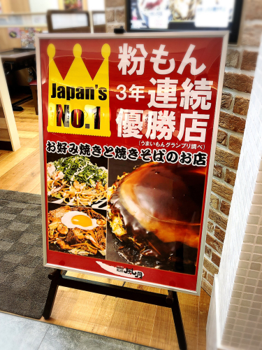 鶴橋風月 (イオンモール津南店)_e0292546_23271503.jpg